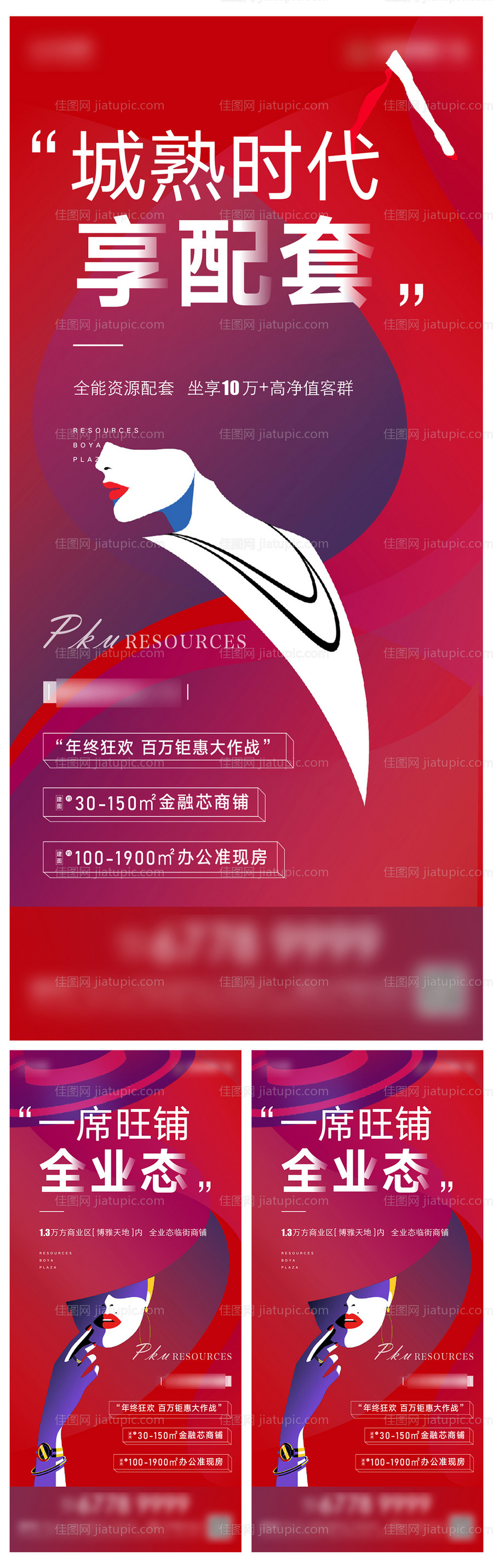 地产商铺价值点红色移动端海报-源文件