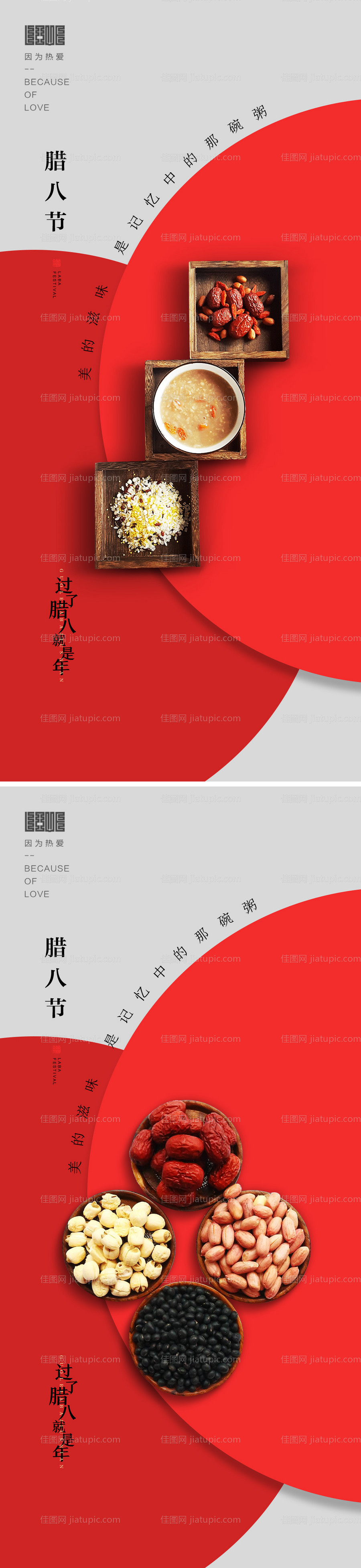 房地产腊八节日海报-源文件