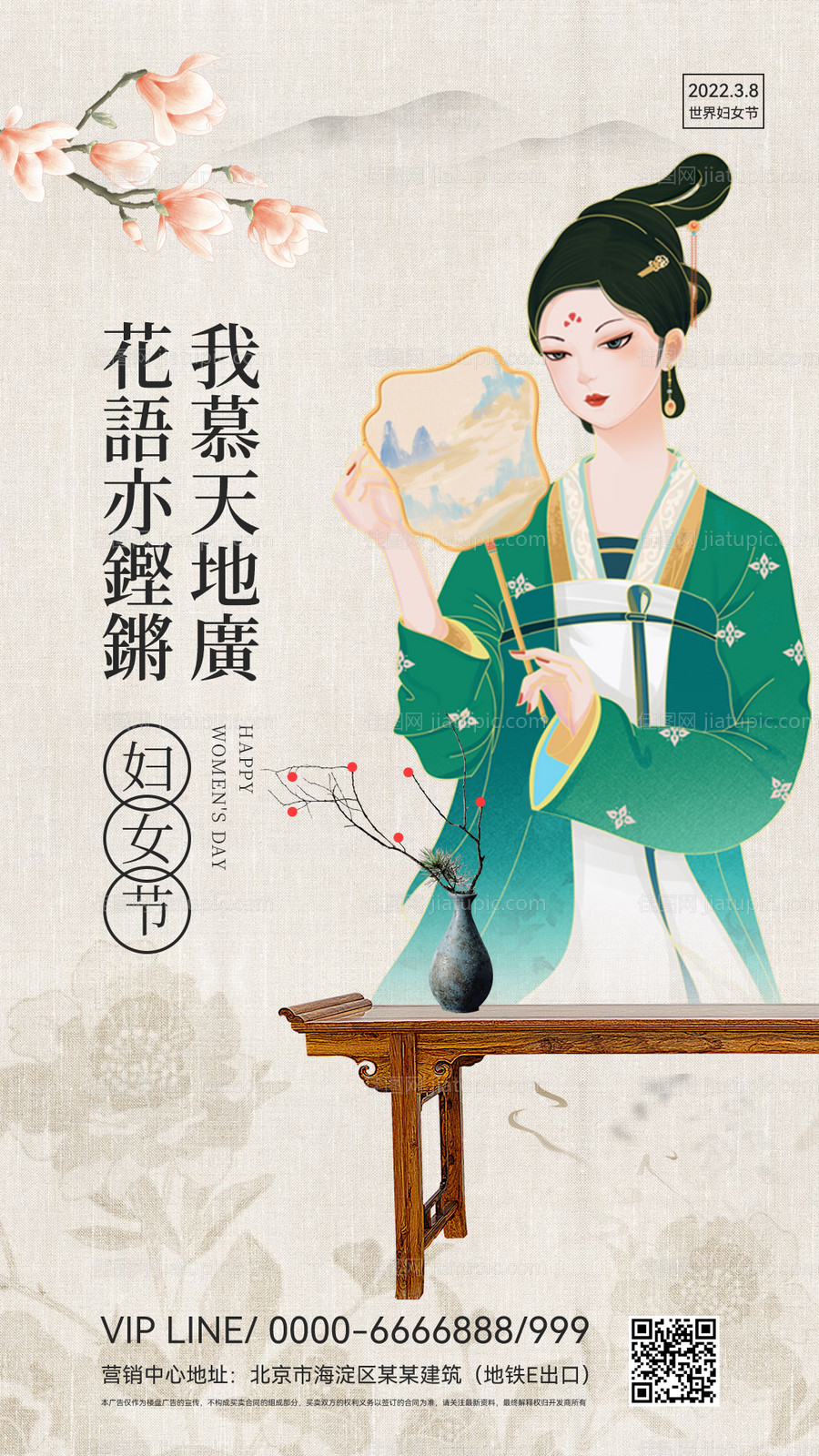 38妇女节海报-源文件