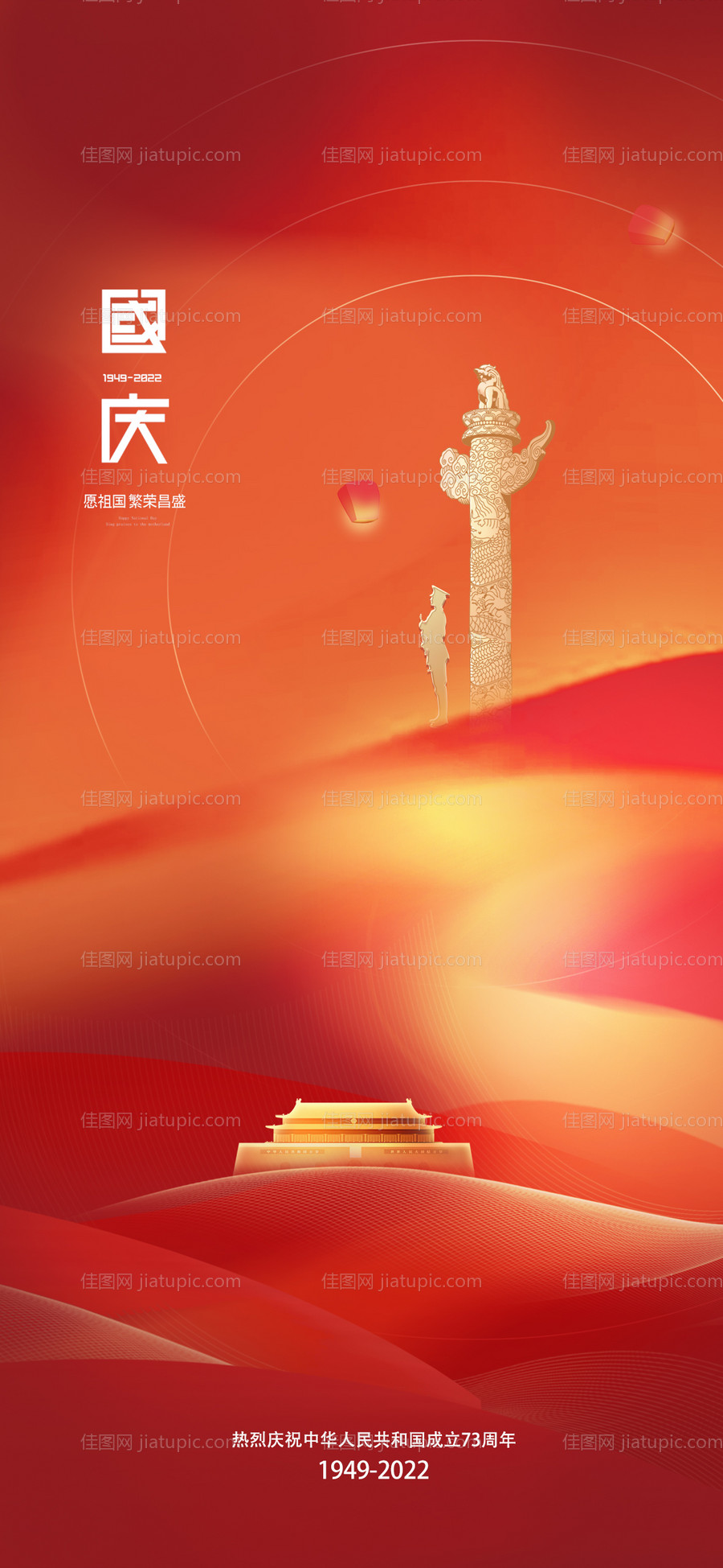 国庆节系列海报-源文件