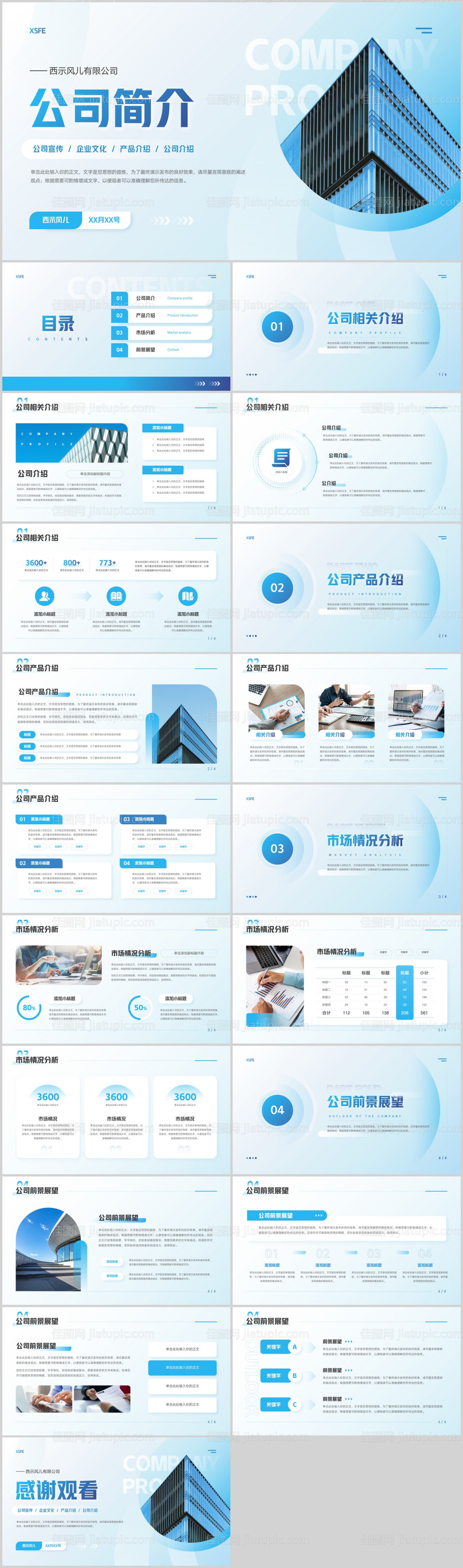 公司宣传介绍.PPT-源文件