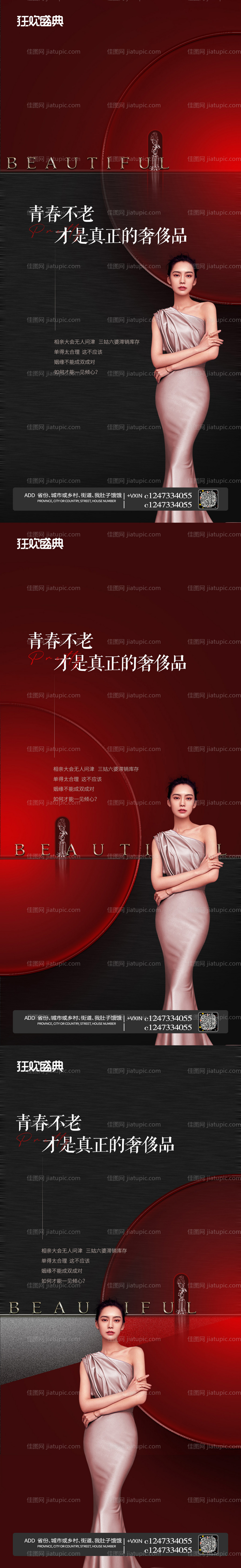 医美造势促销海报-源文件