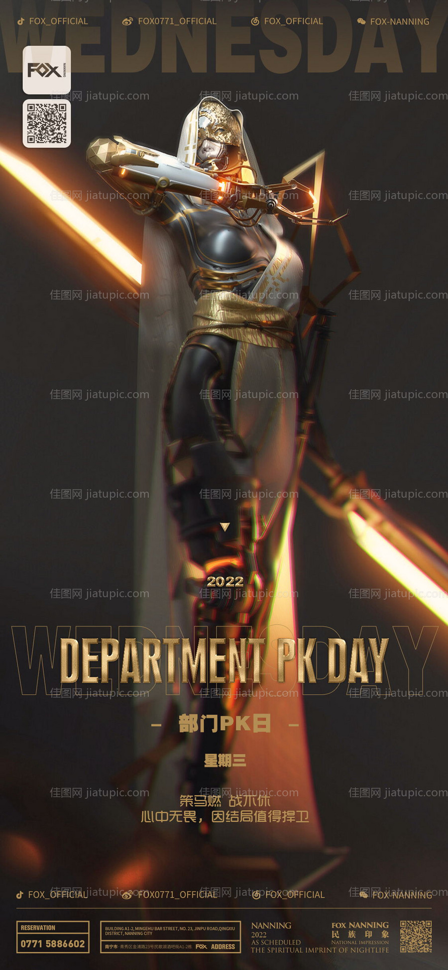 夜店部门PK日海报-源文件