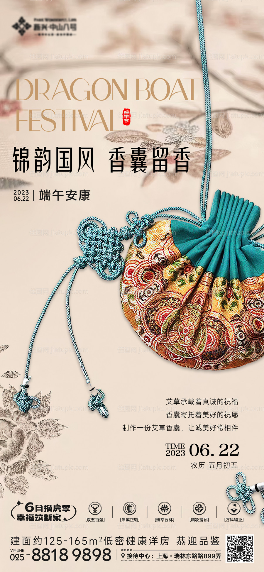 端午活动海报-源文件