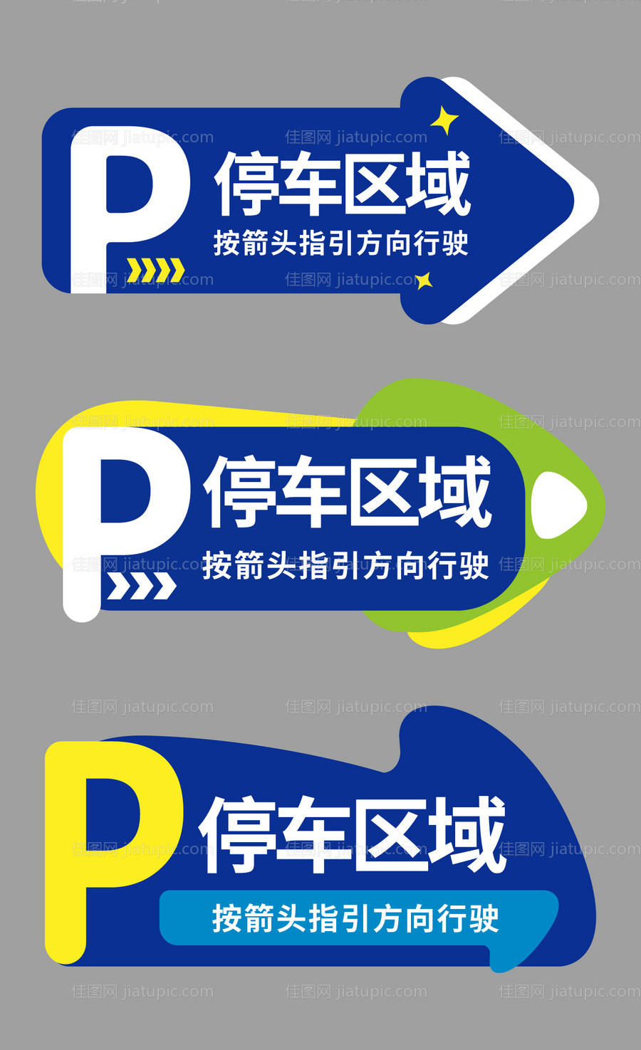 卡通停车指示牌-源文件
