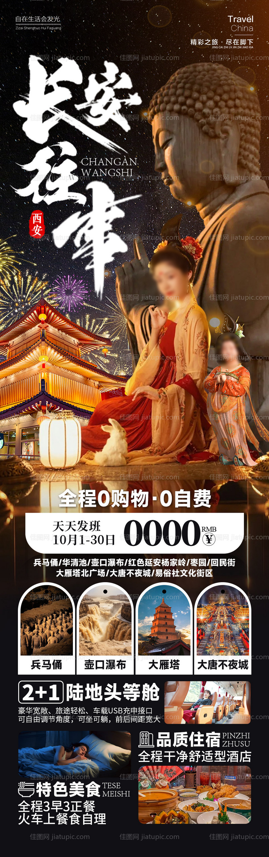 长安往事西安旅游海报-源文件