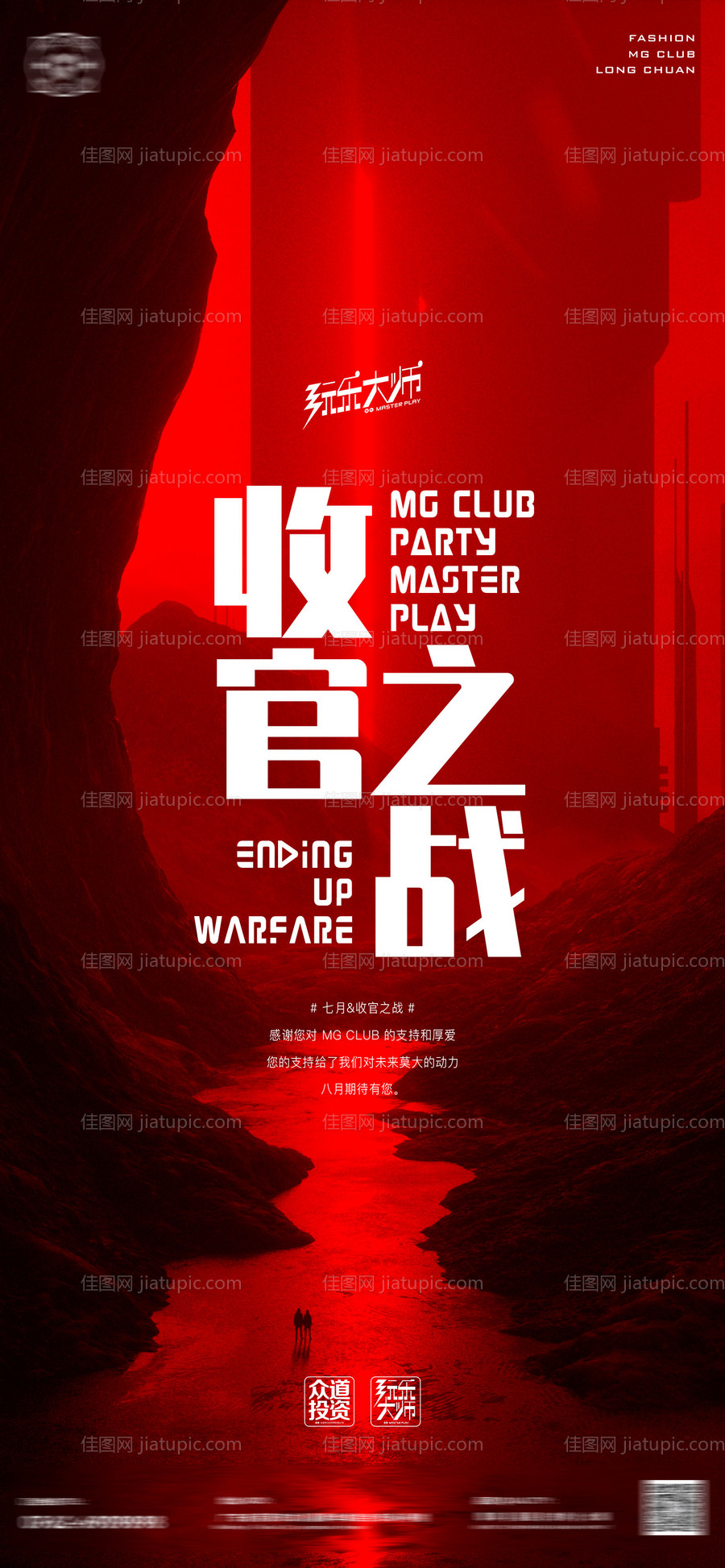 收官之战酒吧海报-源文件