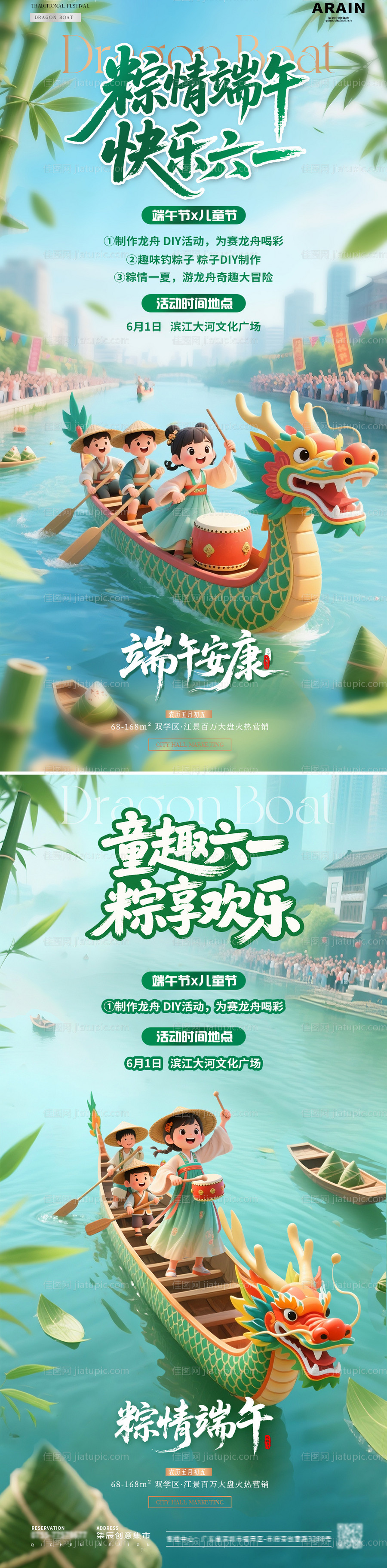 地产端午节儿童节赛龙舟活动海报-源文件