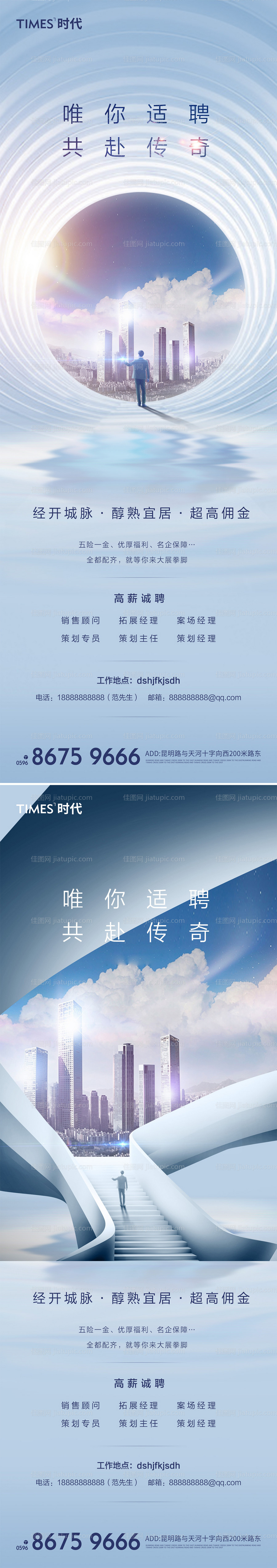 招聘海报 -源文件