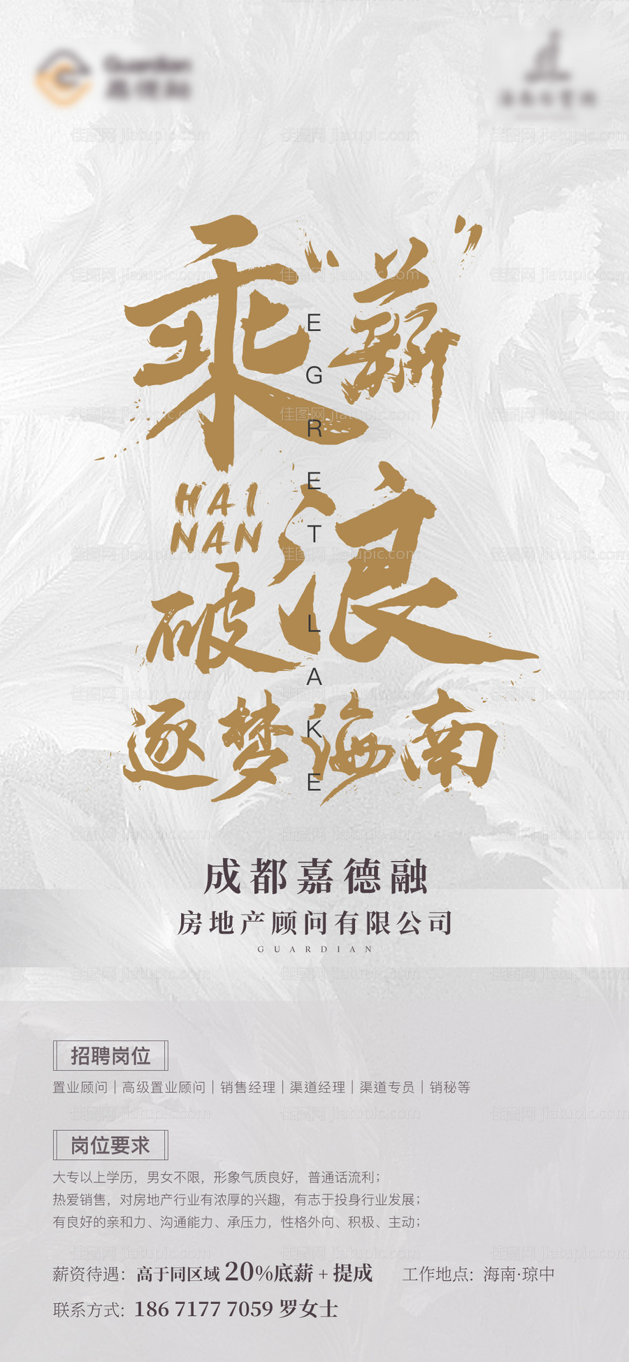 地产招聘海报-源文件