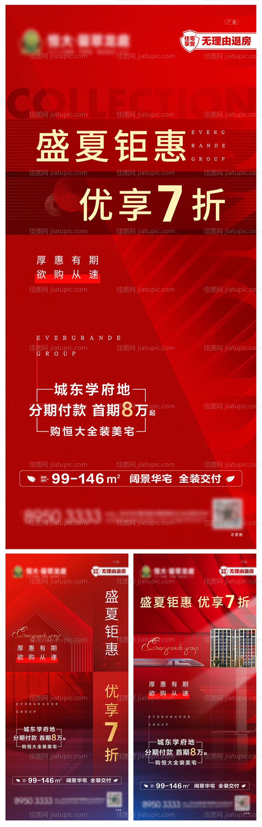 地产红色盛夏钜惠系列海报-源文件