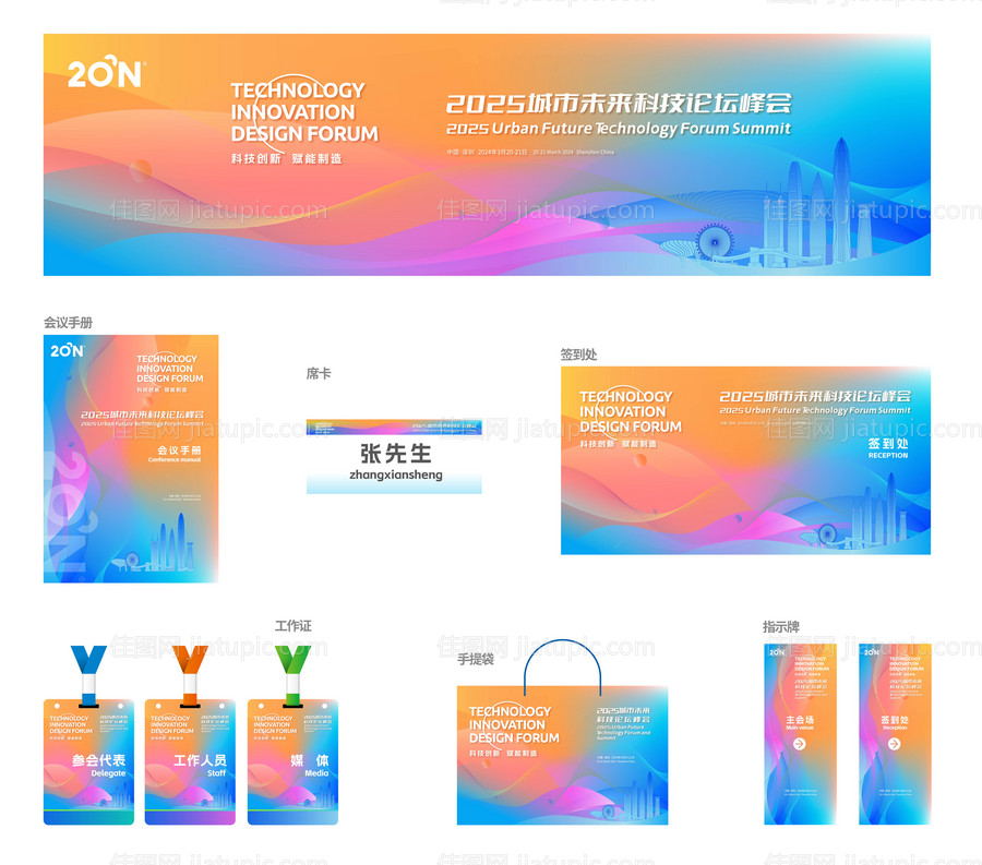 科技峰会高端会议活动展板-源文件