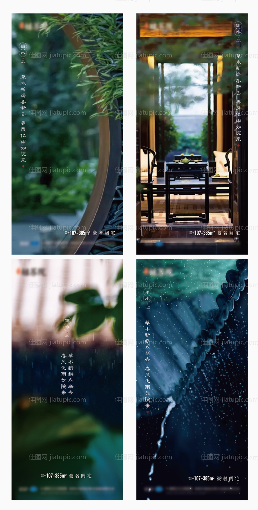 雨水系列海报-源文件