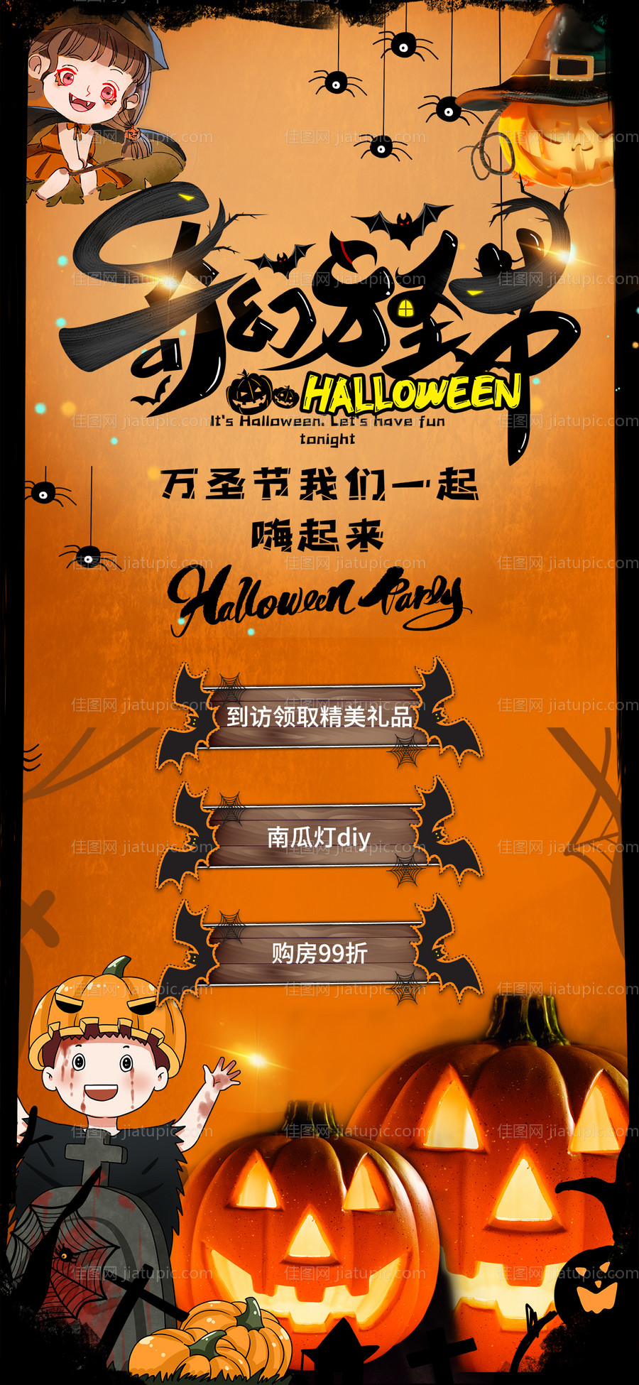 万圣节嘉年华diy活动海报-源文件