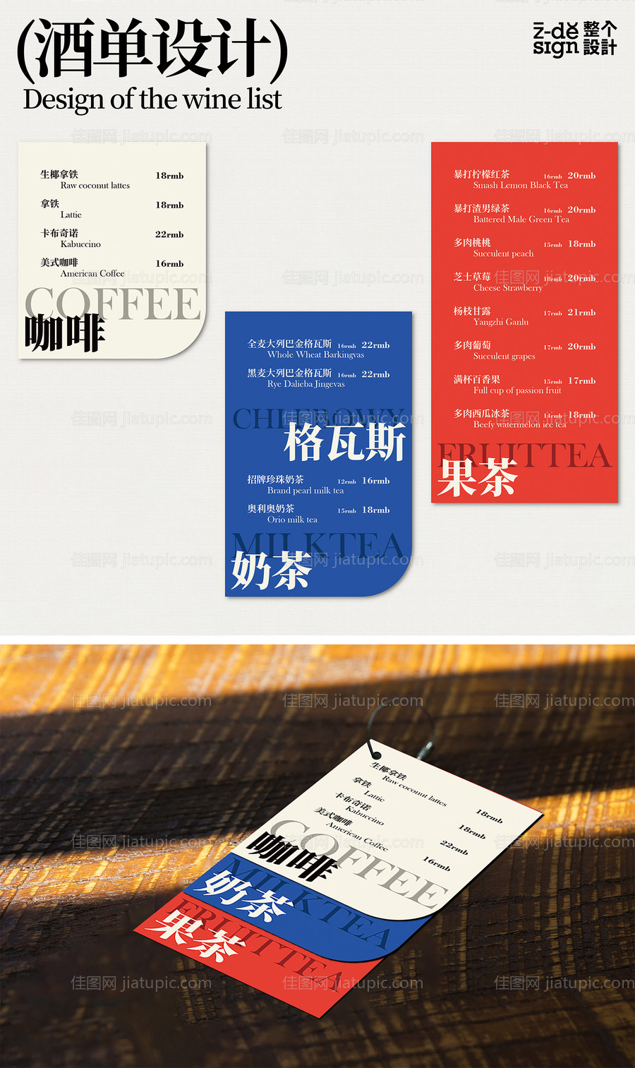 简约高级饮品单-源文件