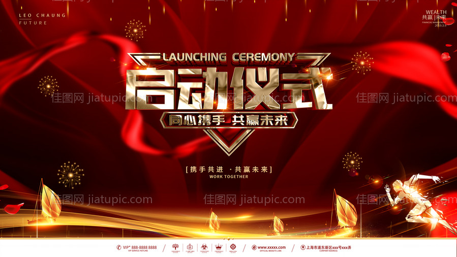 公司企业项目启动仪式发布会背景墙-源文件