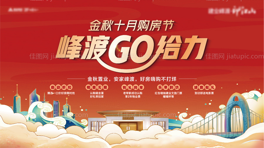 十月购房节国庆活动主画面-源文件