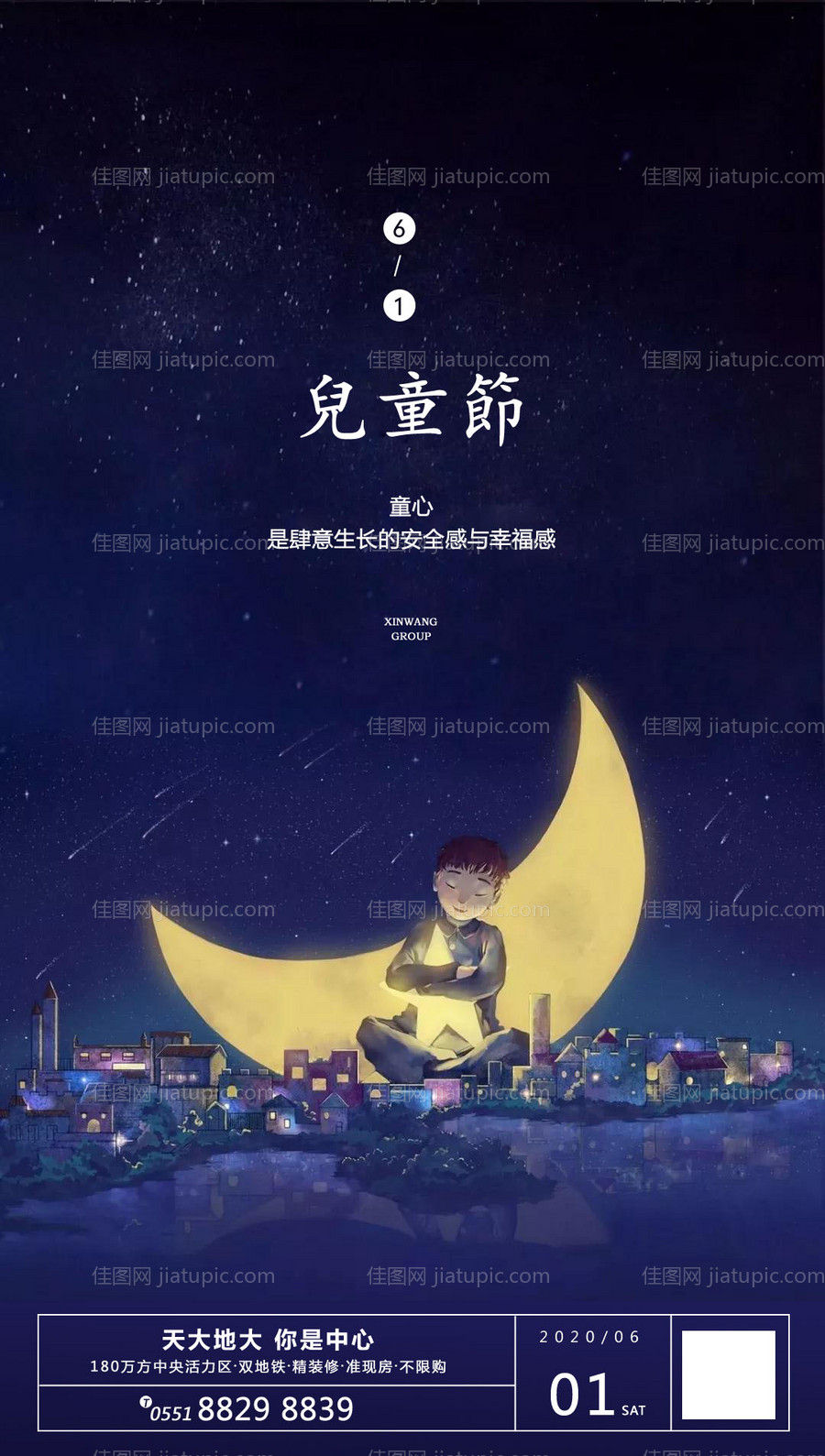 61儿童节海报-源文件