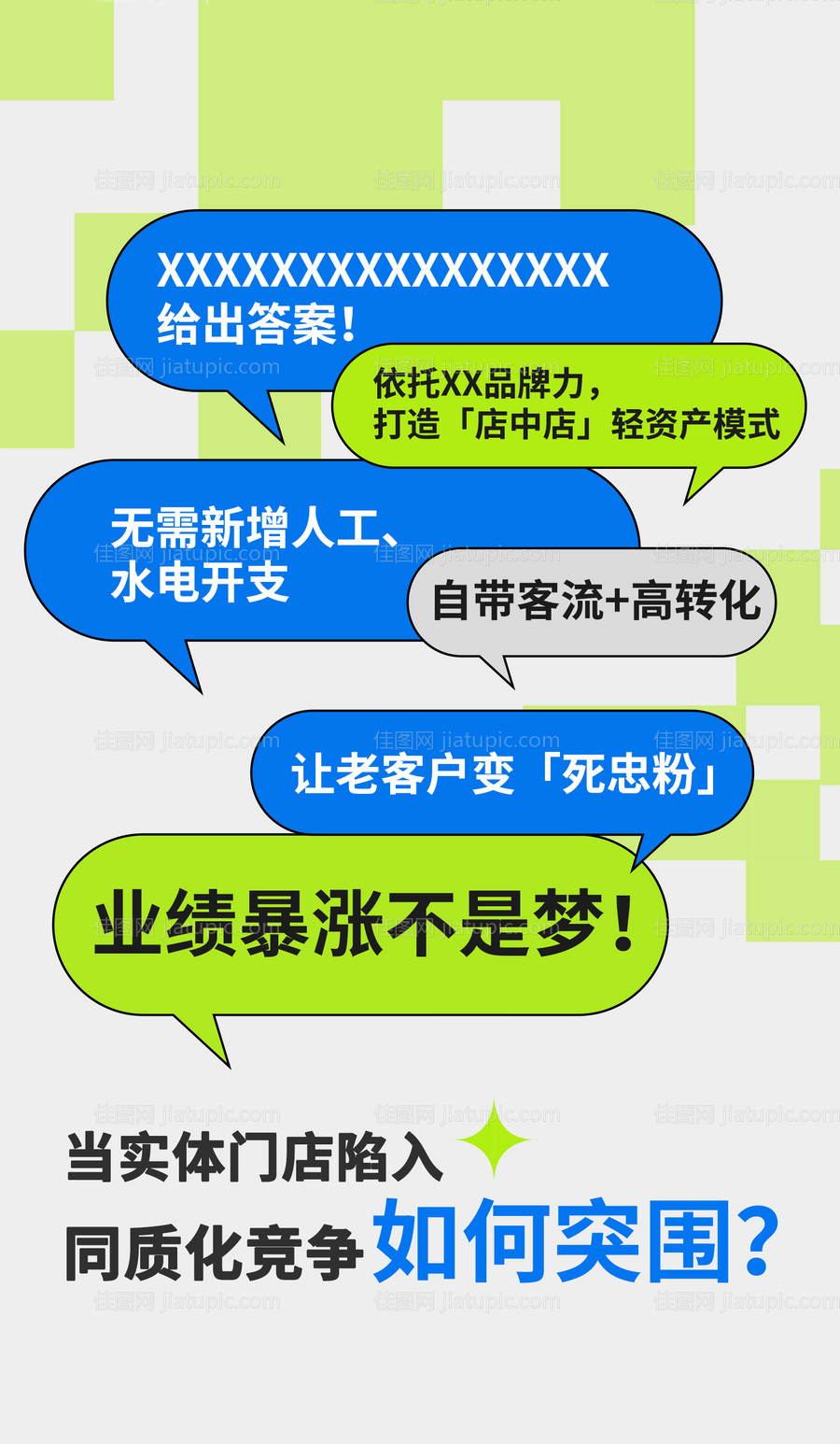 美业造势海报-源文件