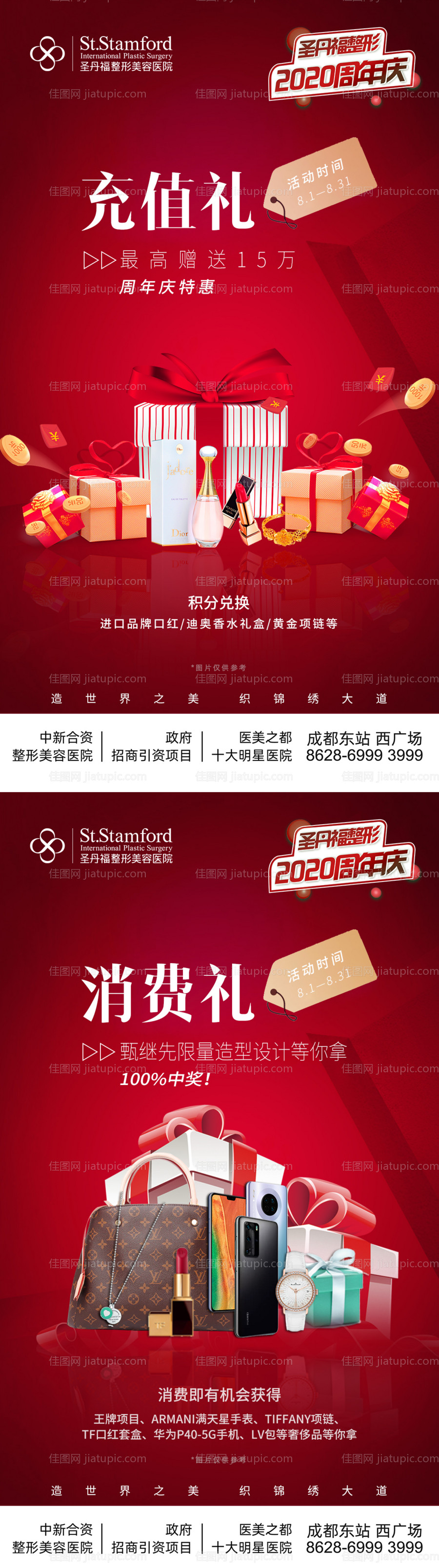 整形医院活动系列海报-源文件