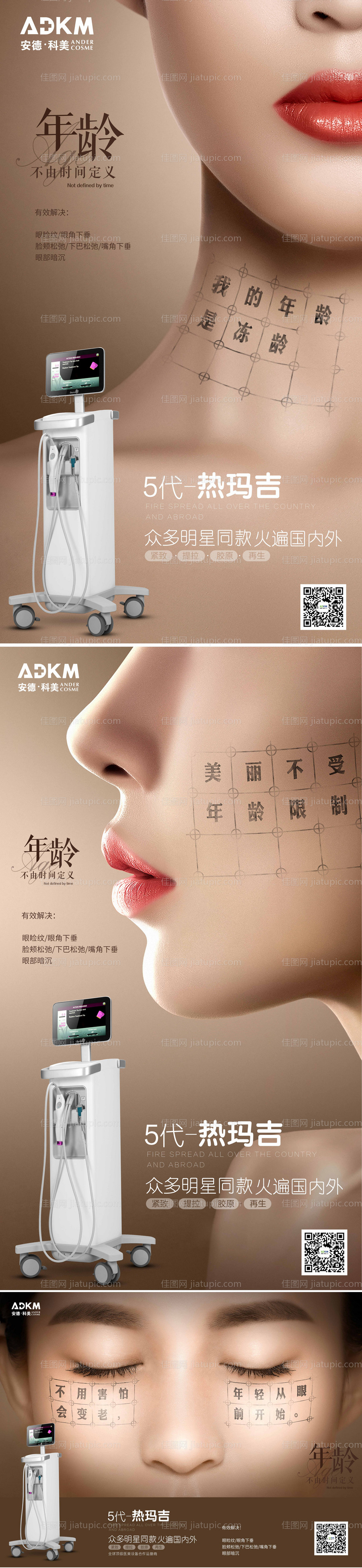 医美热玛吉5代海报-源文件