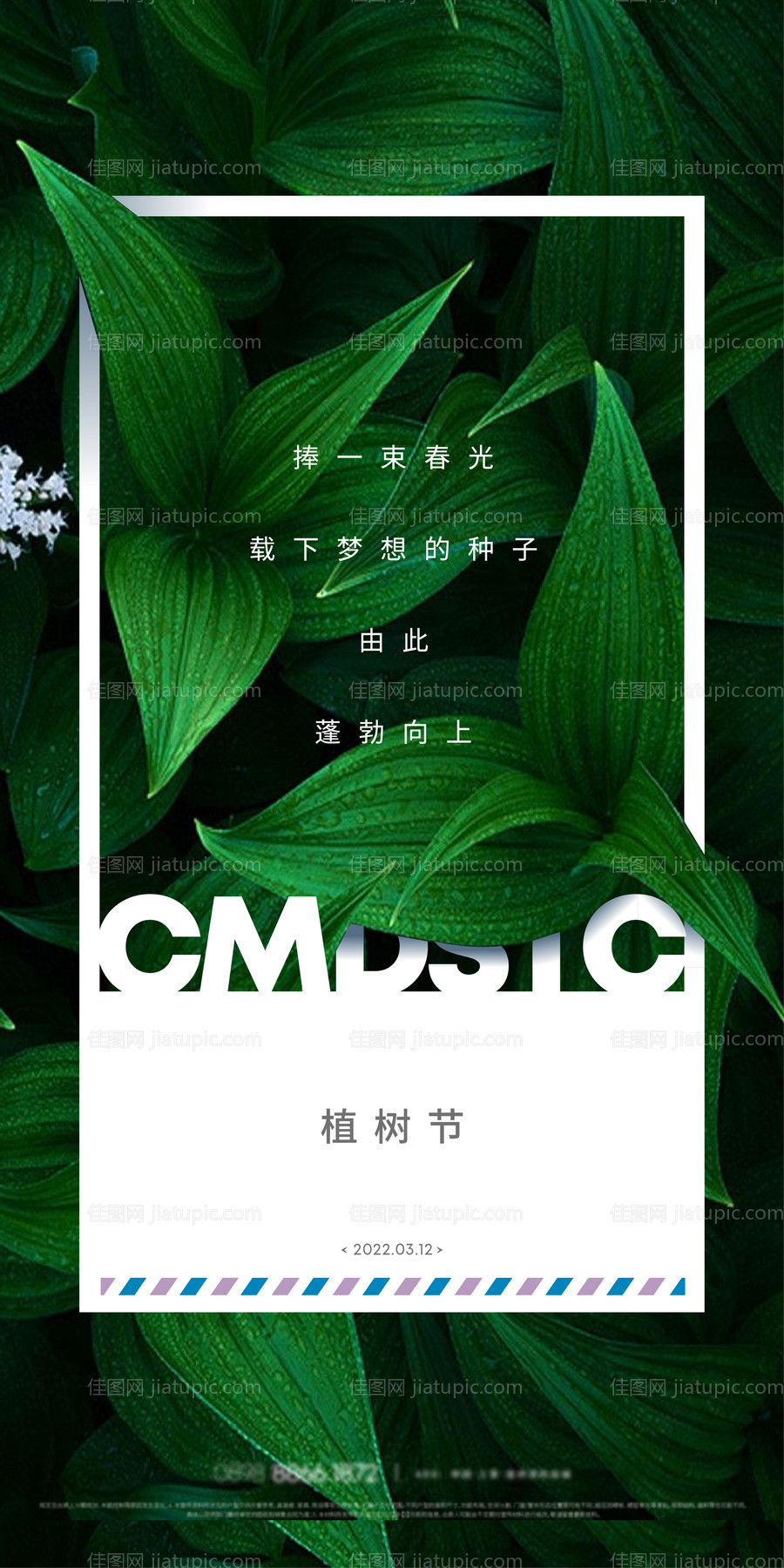 植树节海报-源文件