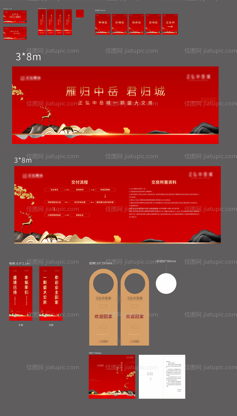 新中式地产交房物料-源文件