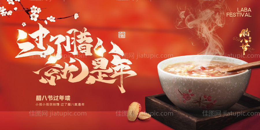 腊八节红金海报展板-源文件