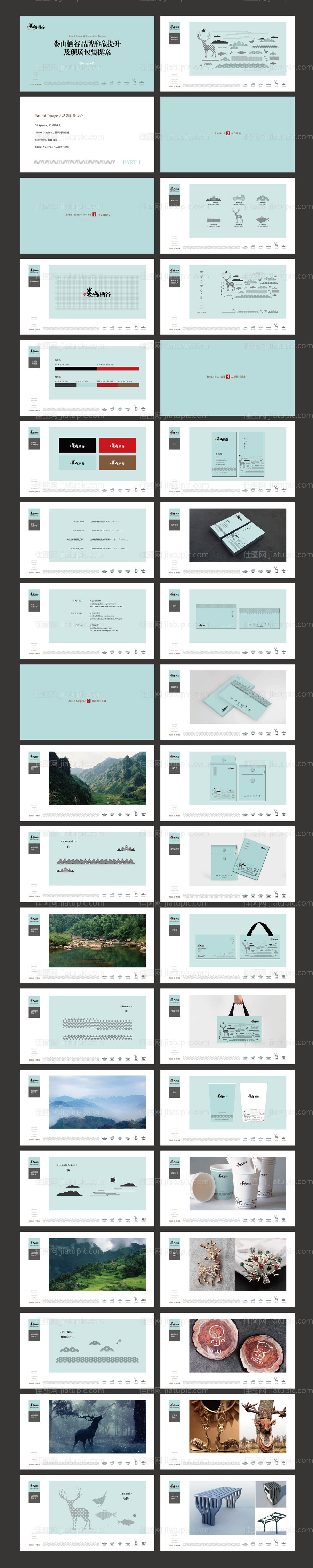 高端旅游地产品牌形象VI-源文件