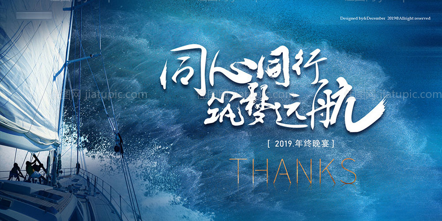 筑梦远航地产企业文化答谢会背景板-源文件