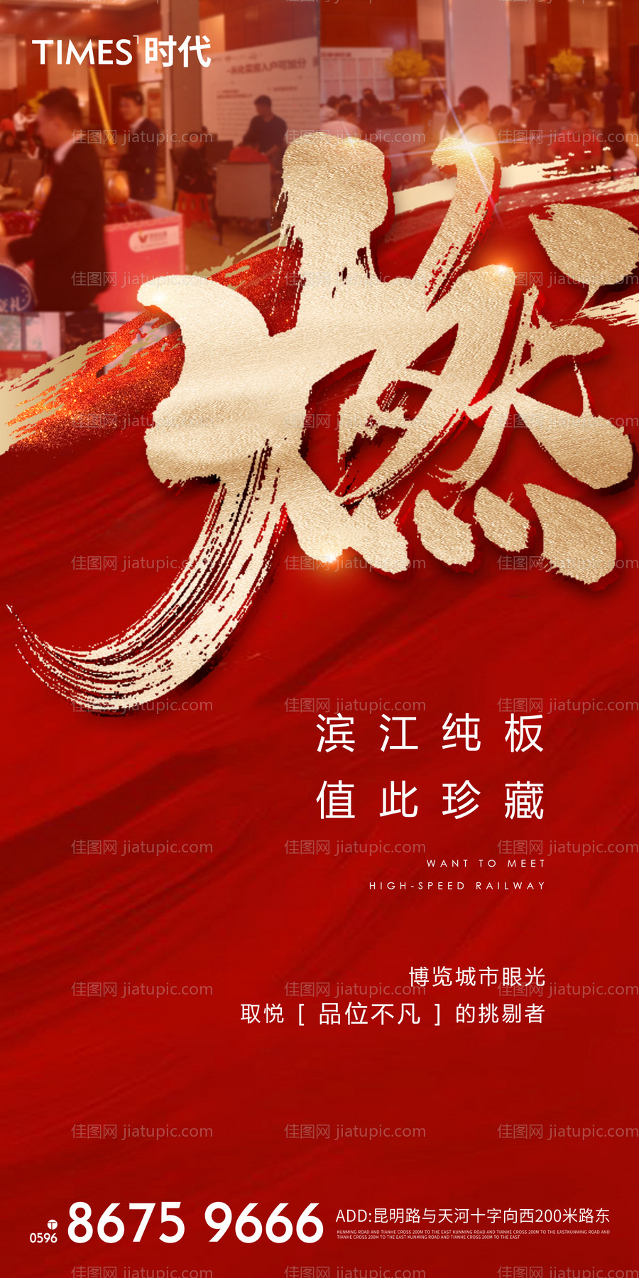 地产现场热销海报-源文件