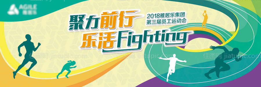 运动会背景板-源文件