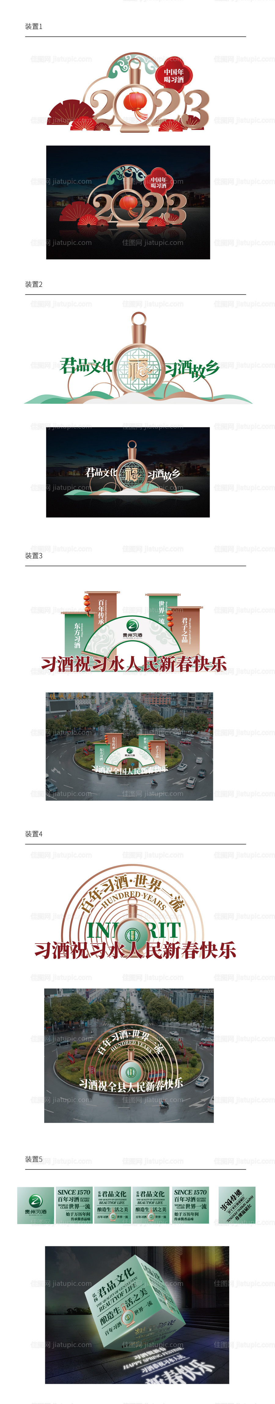 白酒文化堆头美陈设计-源文件