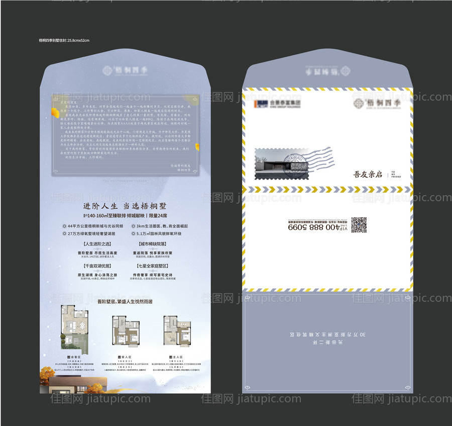 地产创意信封-源文件