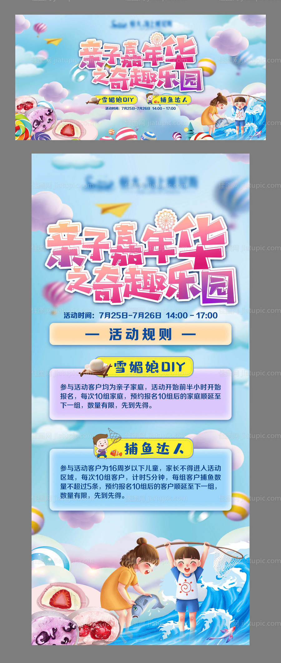 亲子嘉年华DIY活动展板-源文件