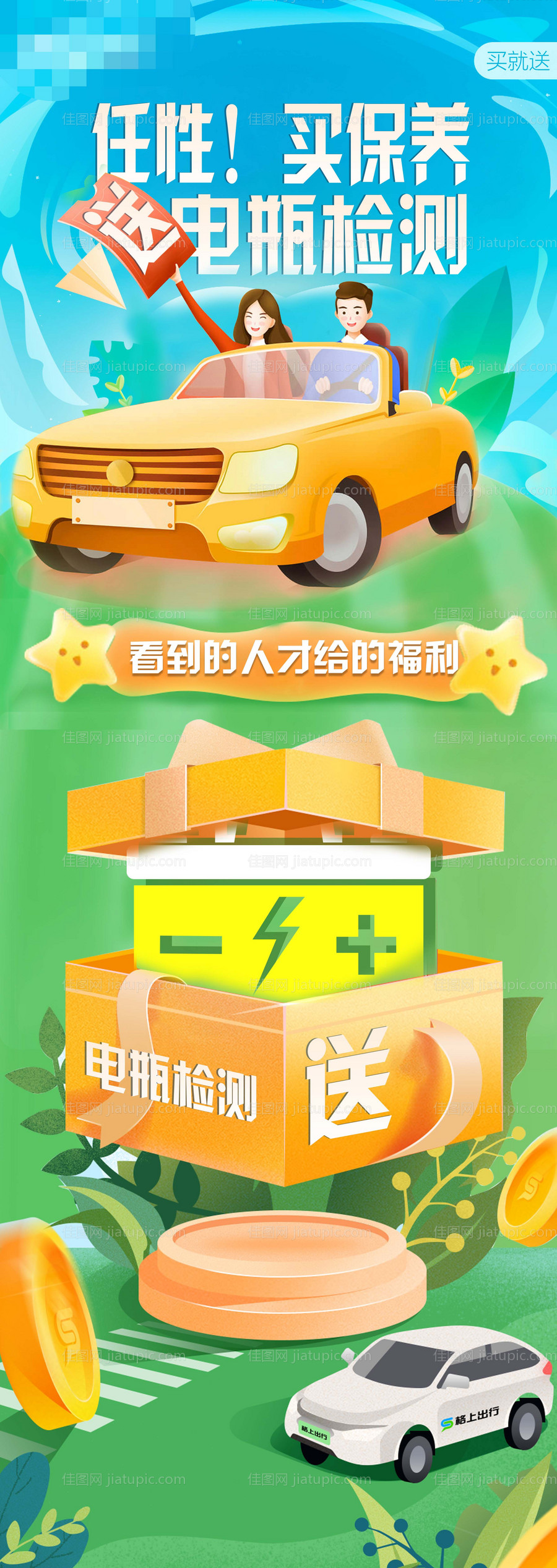 汽车活动海报-源文件