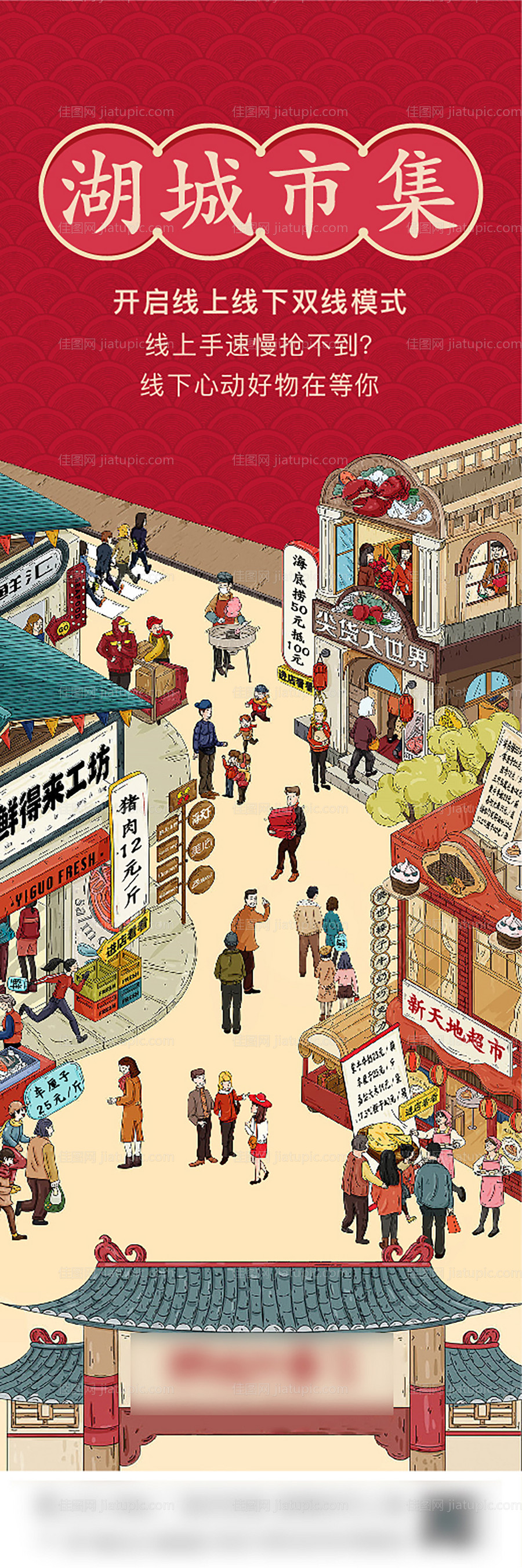 年货大街长图新年海报-源文件