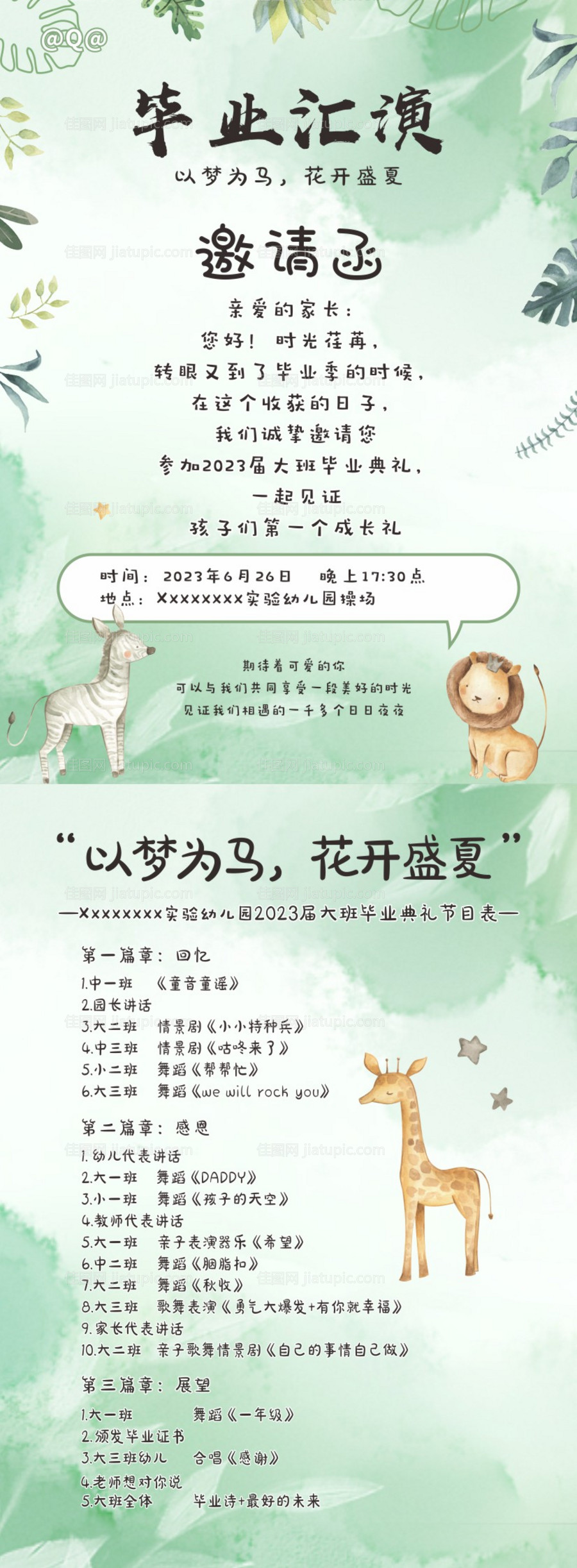 幼儿园毕业汇演邀请函海报-源文件