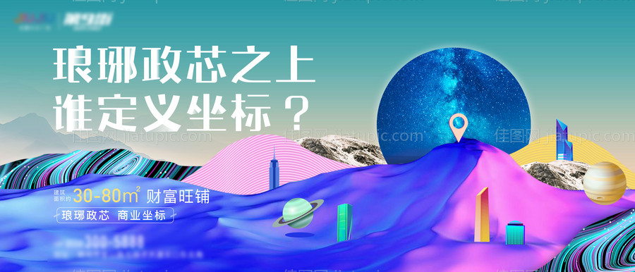 地产商业炫彩户外海报-源文件