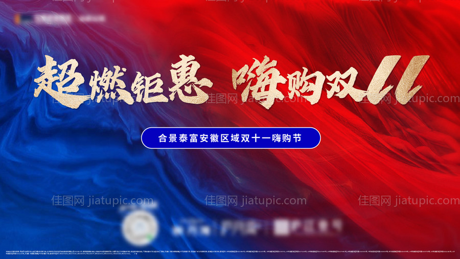 双11活动广告主画面-源文件