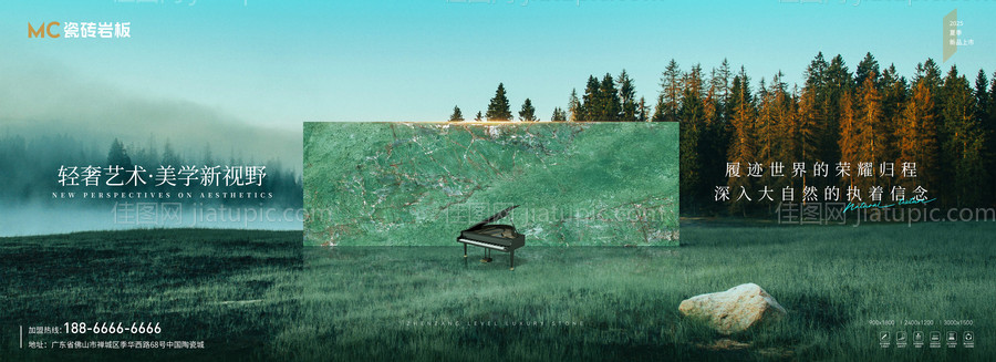 瓷砖岩板新品发布会背景板-源文件