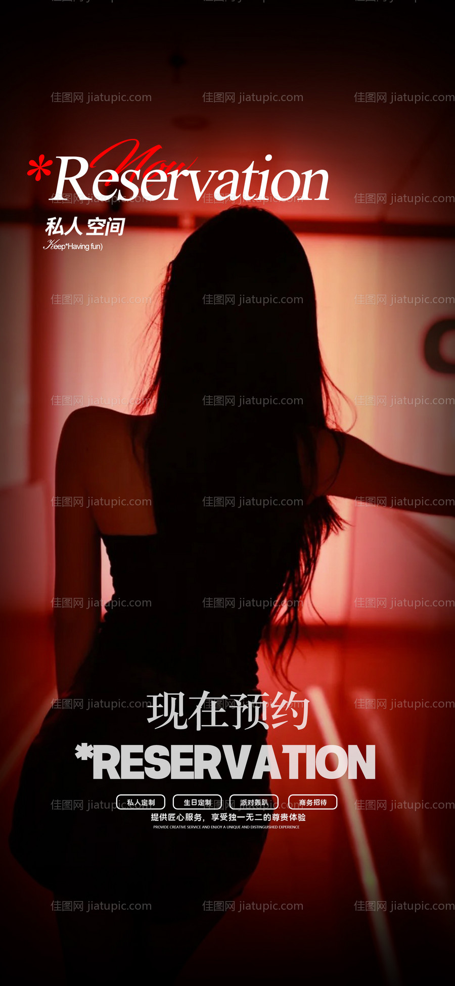 酒吧邀约预订海报-源文件