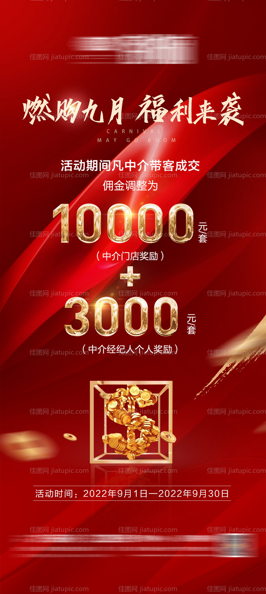 中介奖励政策宣传单图-源文件