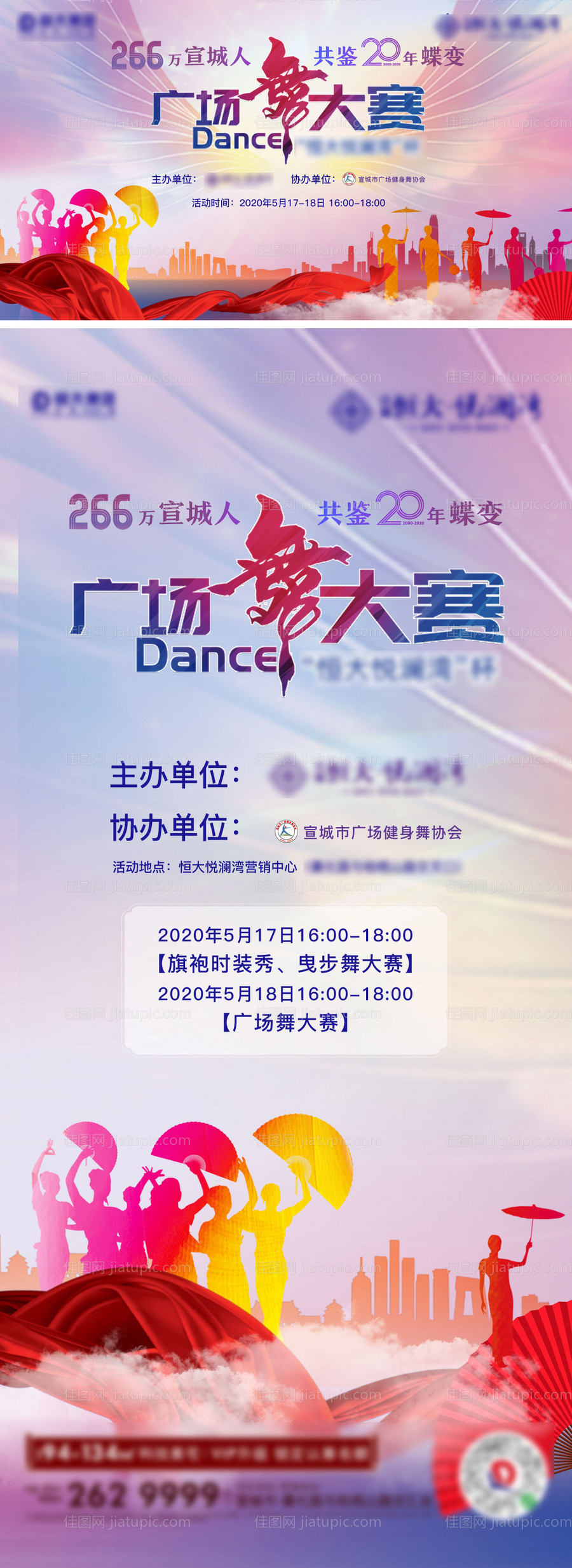 地产广场舞大赛海报-源文件