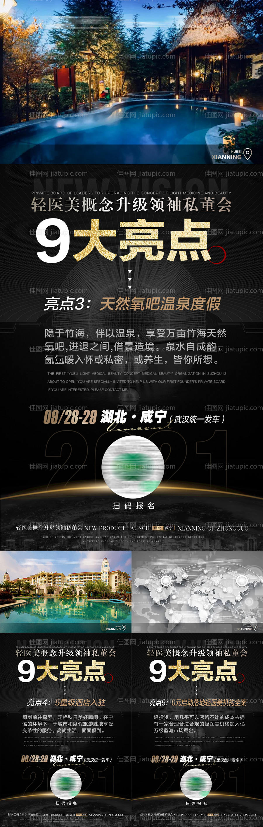 医美招商会议亮点-源文件