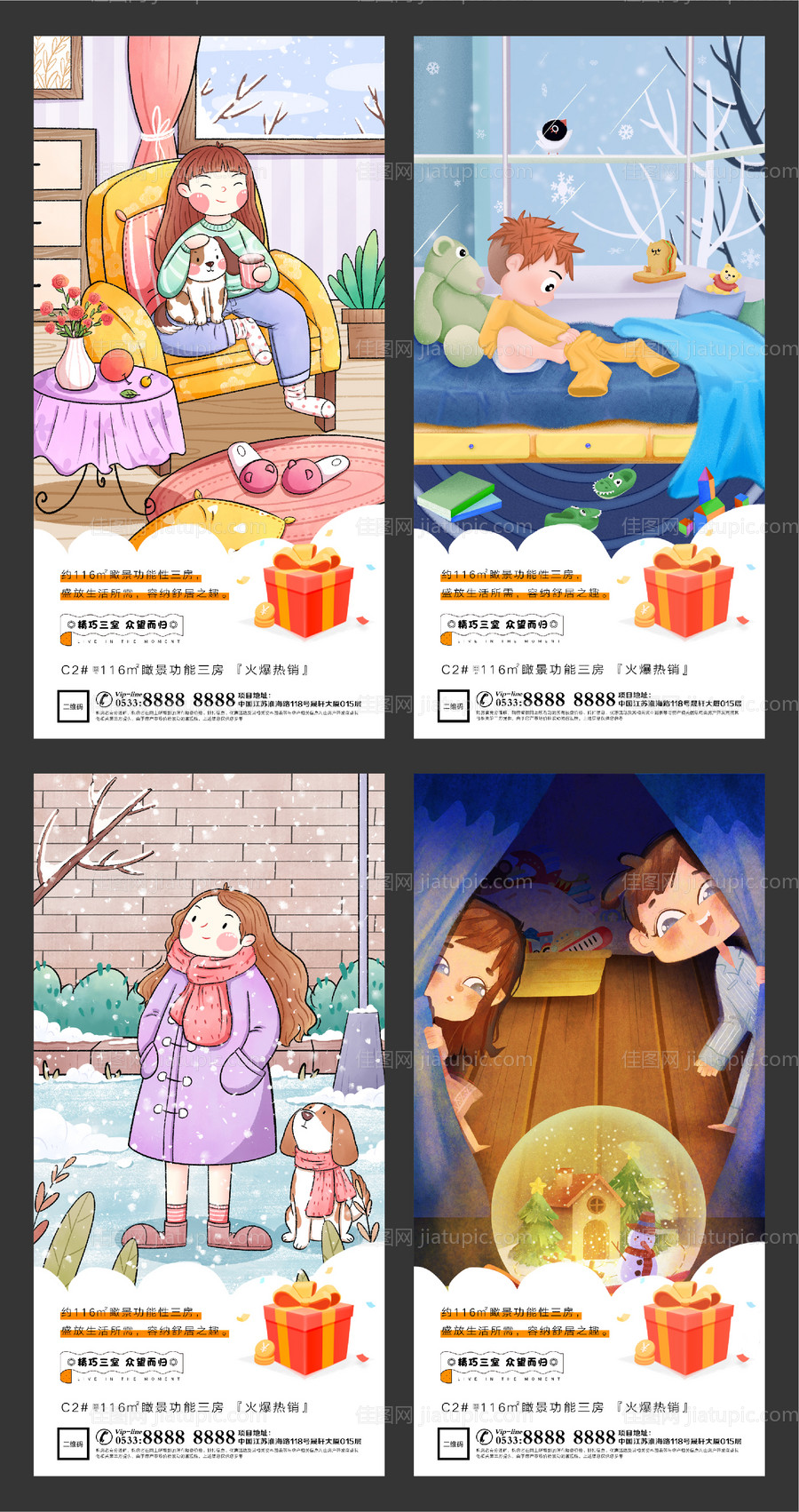 地产立冬插画微信刷屏海报-源文件