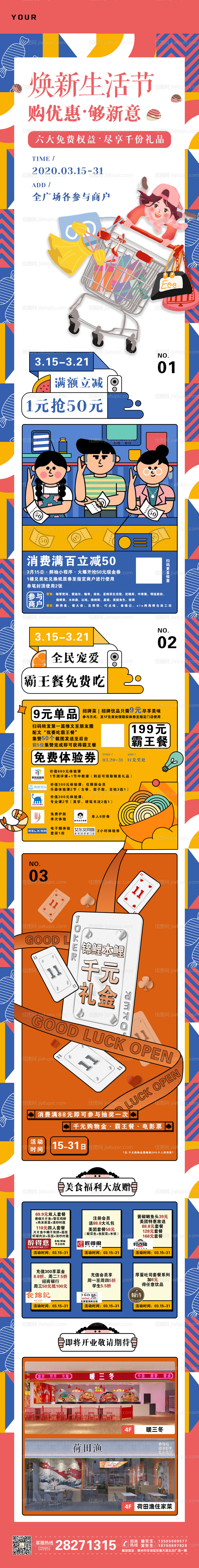 商场购物生活节扁平风几何海报-源文件