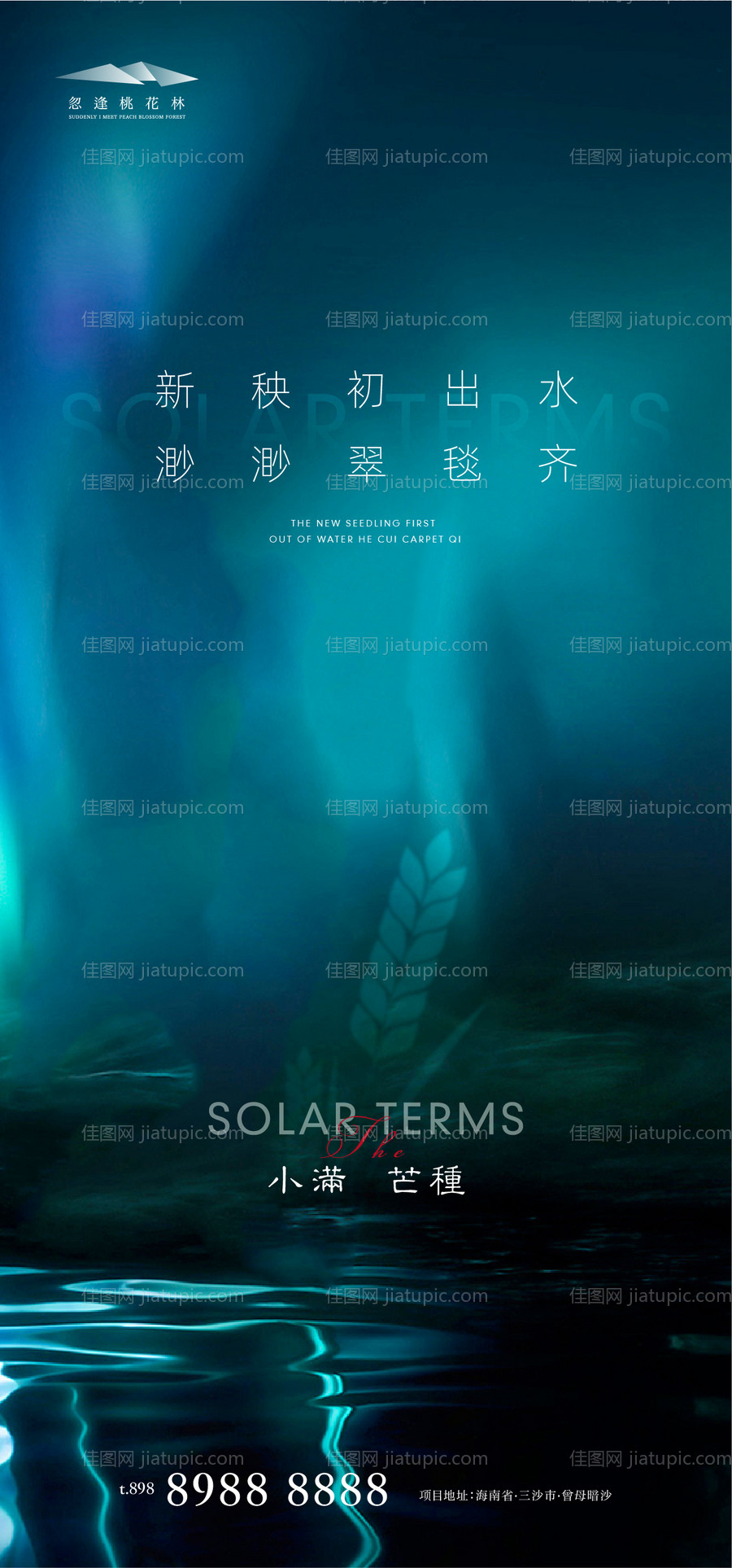 小满芒种-源文件