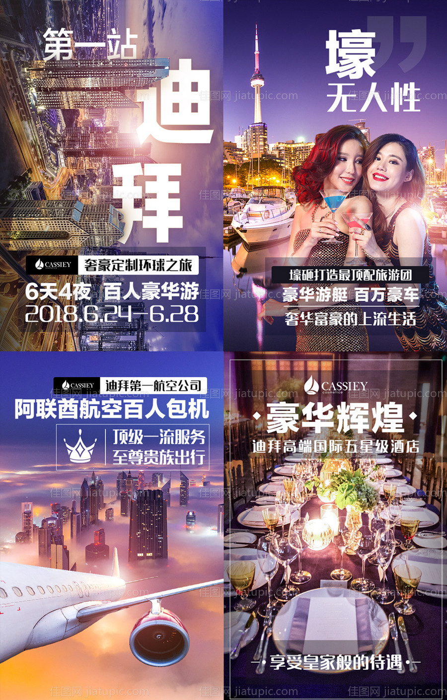 迪拜旅游系列海报-源文件