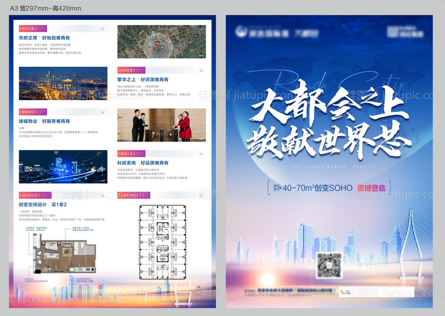 房地产公寓单页 -源文件